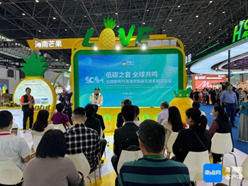 海南凤梨产业迈入碳足迹管理时代，全国首个可溯源系统正式发布  第1张
