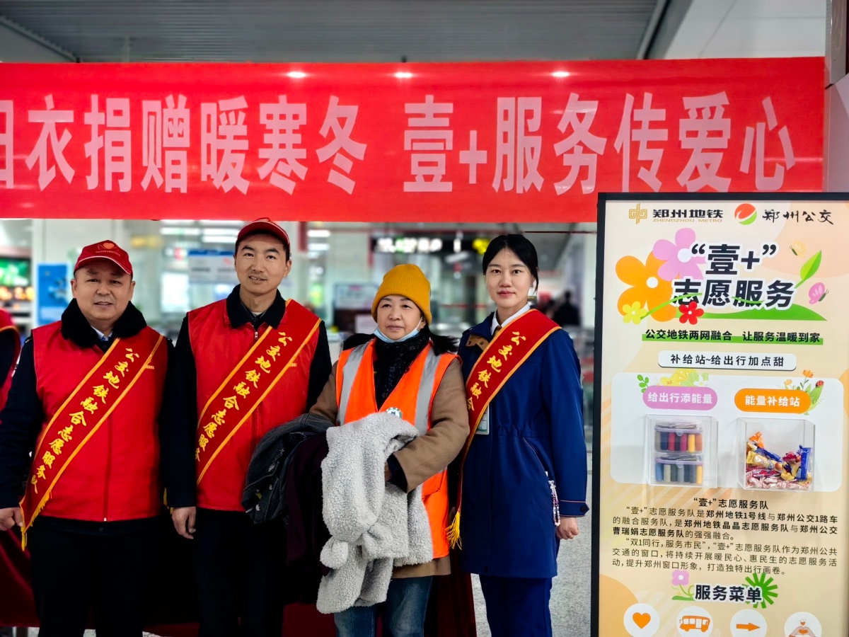 郑州公交地铁联手打造暖心服务点，旧衣捐赠活动温暖寒冬，市民免费领取爱心衣物  第2张