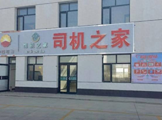 阿拉善司机之家：沙漠中的绿洲，为新就业群体打造安心驿站  第1张