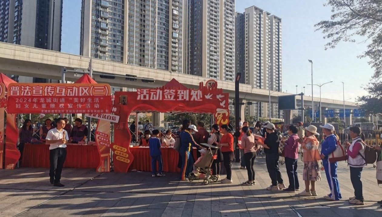 国家宪法日，龙城街道妇联带你走进法律的世界，了解你的权利与义务