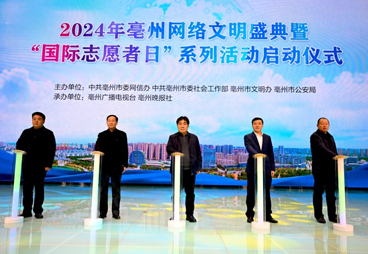 12月5日亳州网络文明盛典：志愿者精神闪耀，精彩节目传递正能量  第1张