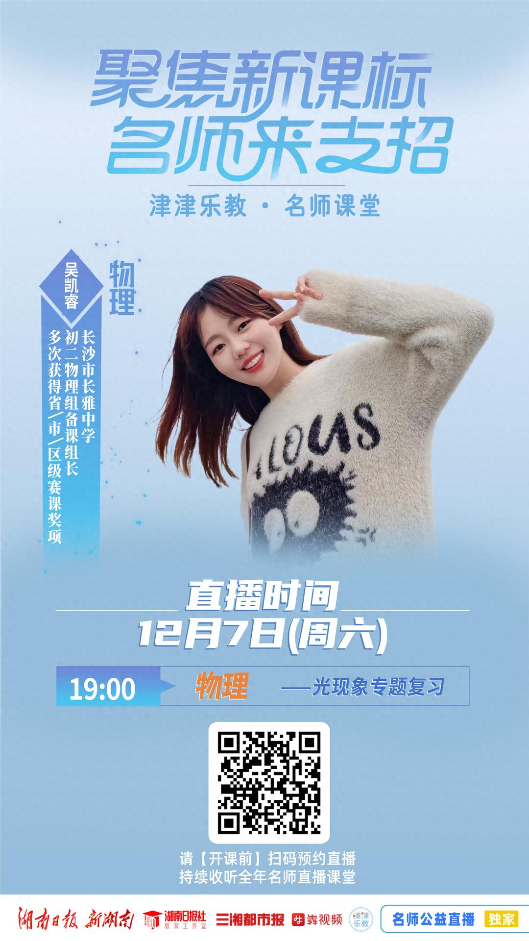 12月7日晚7时，长沙名师揭秘光现象与数学模型应用，核心干货不容错过  第1张