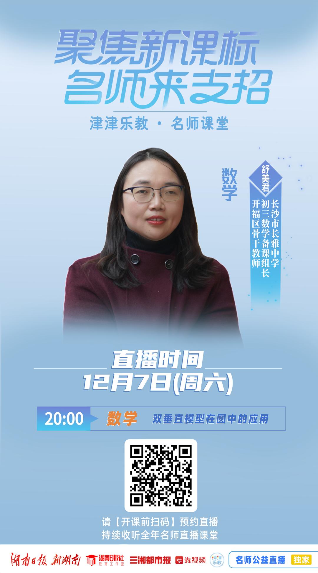 12月7日晚7时，长沙名师揭秘光现象与数学模型应用，核心干货不容错过  第2张