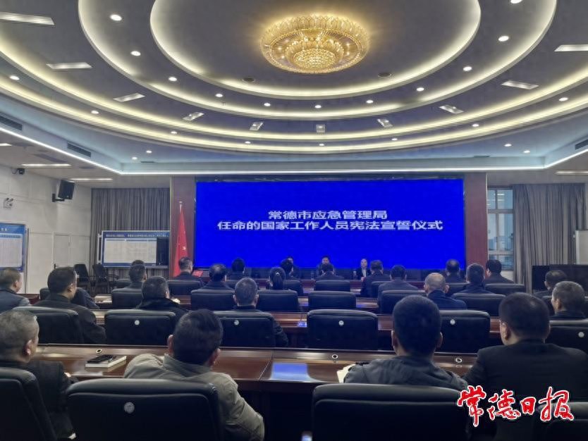 12月4日，常德市应急管理局新任命人员庄严宣誓，誓言守护宪法权威，你感受到了吗？  第1张