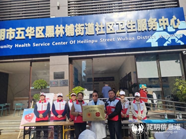 12月5日昆明黑林铺社区：造血干细胞入库采集点授牌，宪法宣传周活动引爆公益热潮  第1张