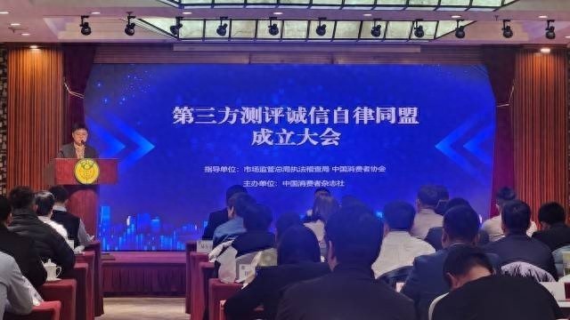 揭秘！第三方测评诚信自律同盟成立，你的购物决策将如何改变？