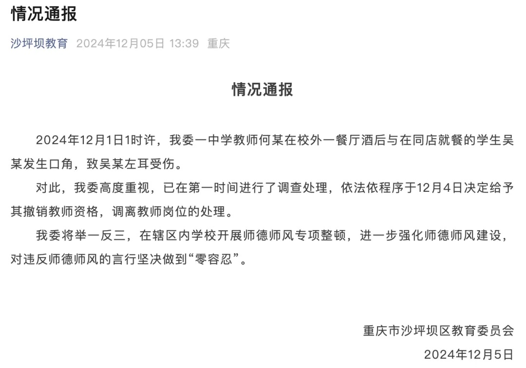 重庆一中教师酒后咬伤学生耳朵，警方调查结果即将揭晓  第1张
