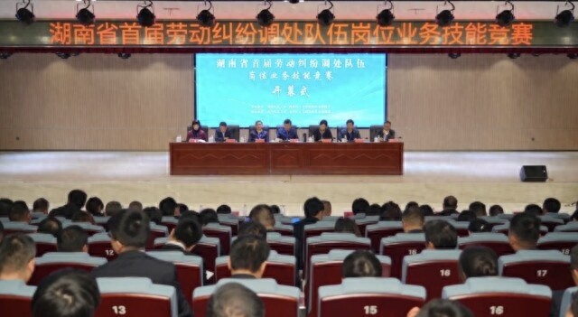 惊爆！湖南14市州调解员仲裁员同台竞技，调处劳动纠纷超燃赛事
