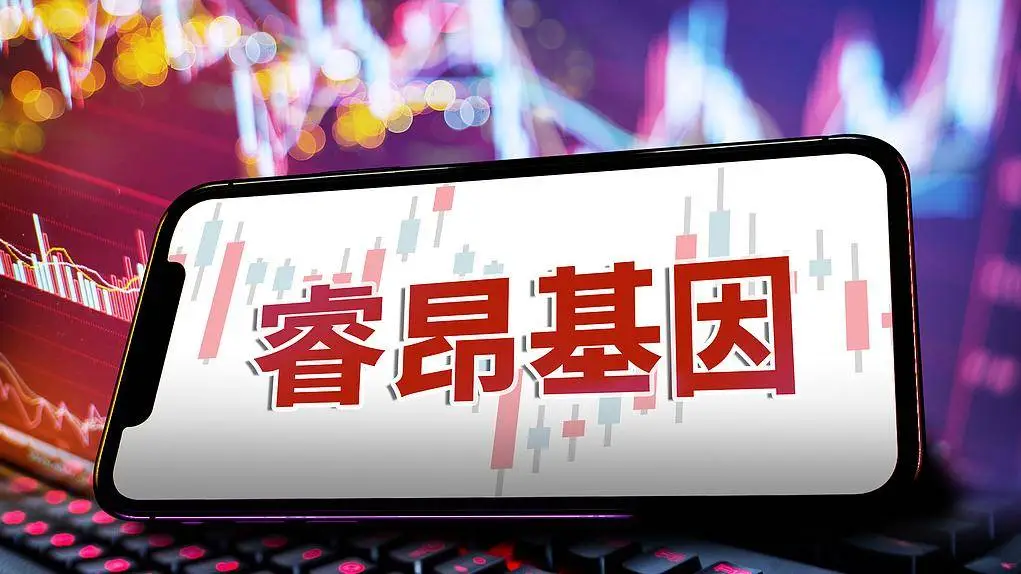 睿昂基因高管涉嫌诈骗被批捕，公司未来何去何从？  第1张