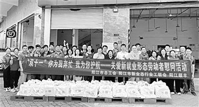 阳江市总工会双十一慰问礼包，让快递员从送货人变成收货人  第1张