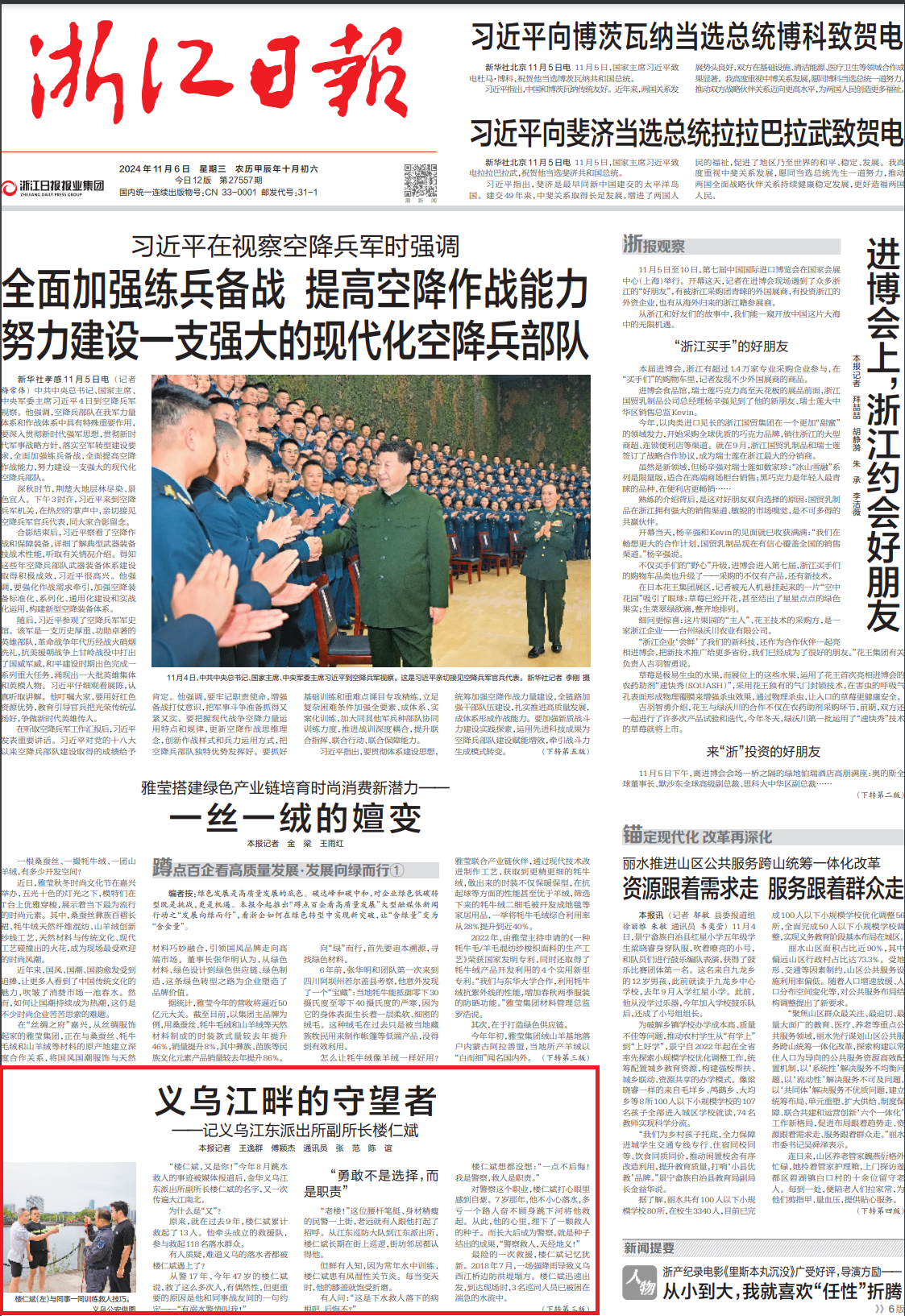 17 年救 131 人！义乌民警楼仁斌为何这么牛？  第2张