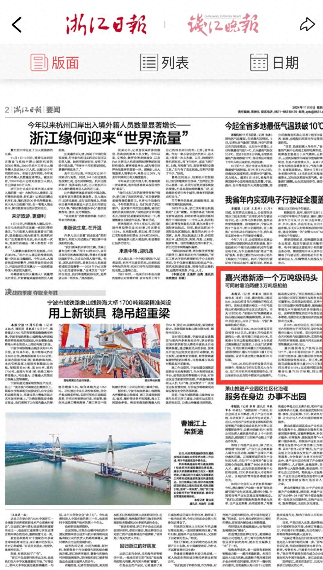 嘉兴港新添万吨级码头，投资 16.2 亿，可同时靠泊两艘 3 万吨级船舶  第1张
