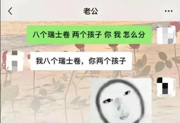 8 个瑞士卷引发的家庭纷争，宝妈与丈夫各执一词，网友吵翻了  第3张
