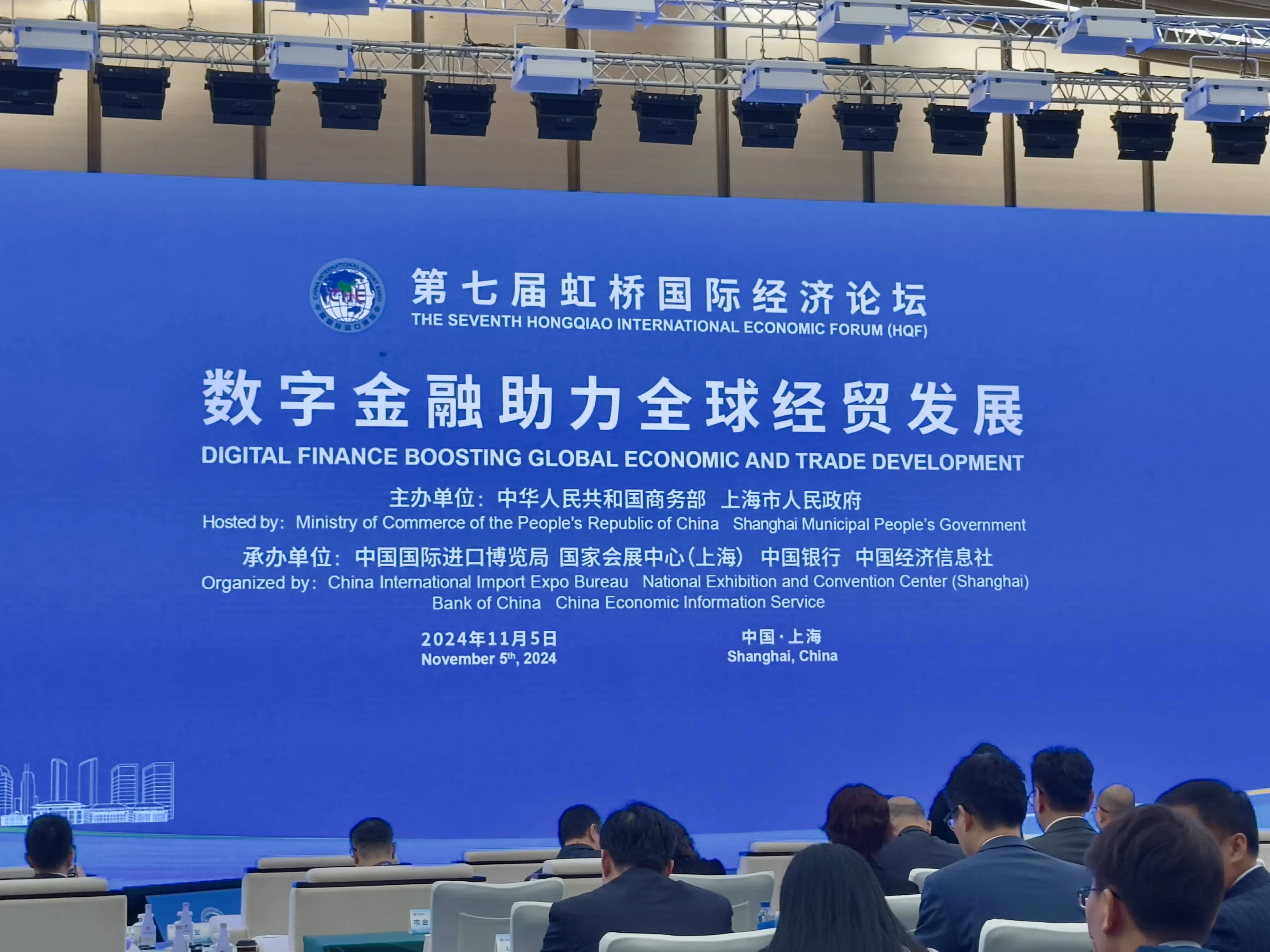 数字金融如何助力全球经贸发展？进博会分论坛嘉宾热议