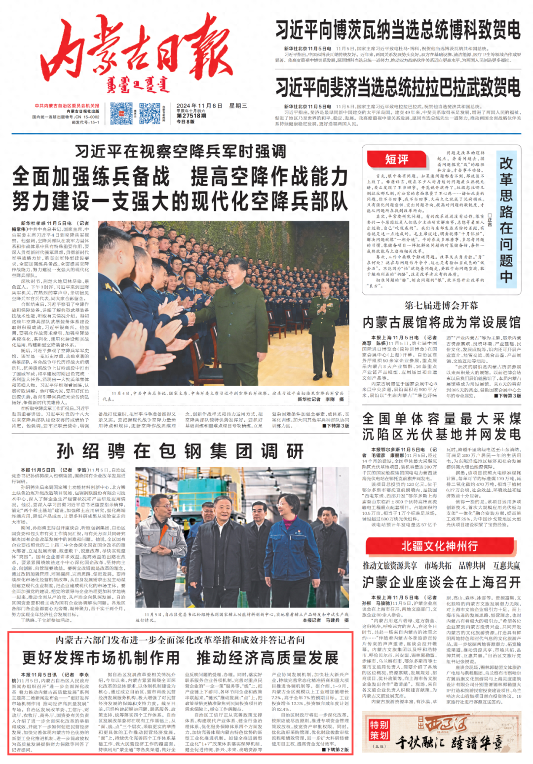 内蒙古全面深化改革，推动经济高质量发展，这些举措你知道吗？  第1张