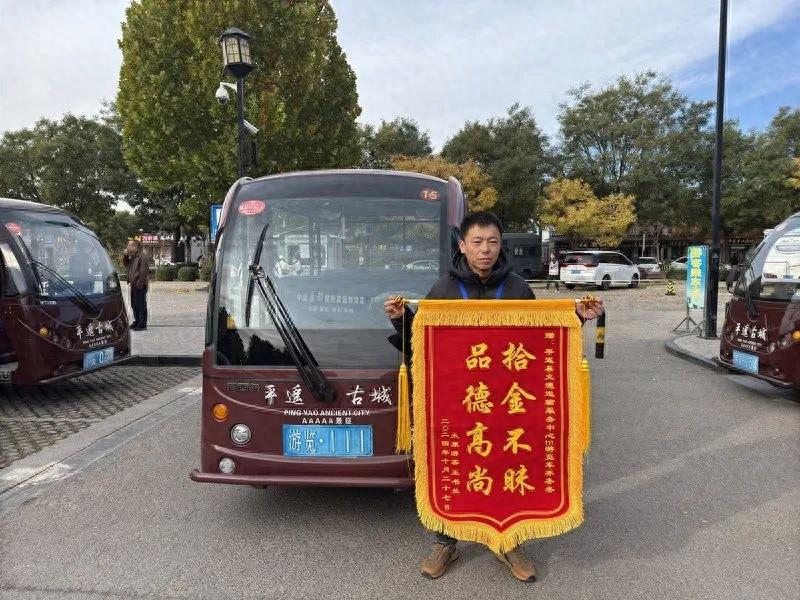 平遥古城一游客遗失 4 万多元金项链，司机拾金不昧归还获赠锦旗