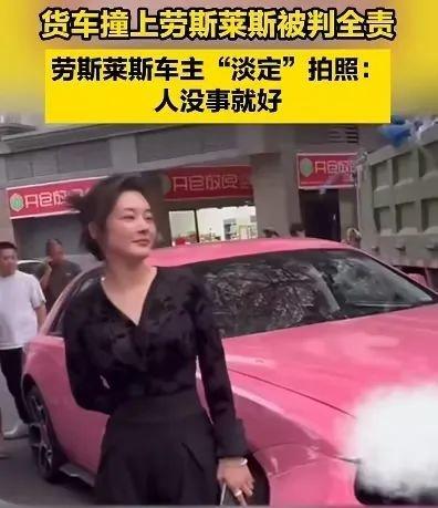 货车掉头撞上劳斯莱斯，女车主淡定拍照，货车司机却吓得浑身发抖  第2张