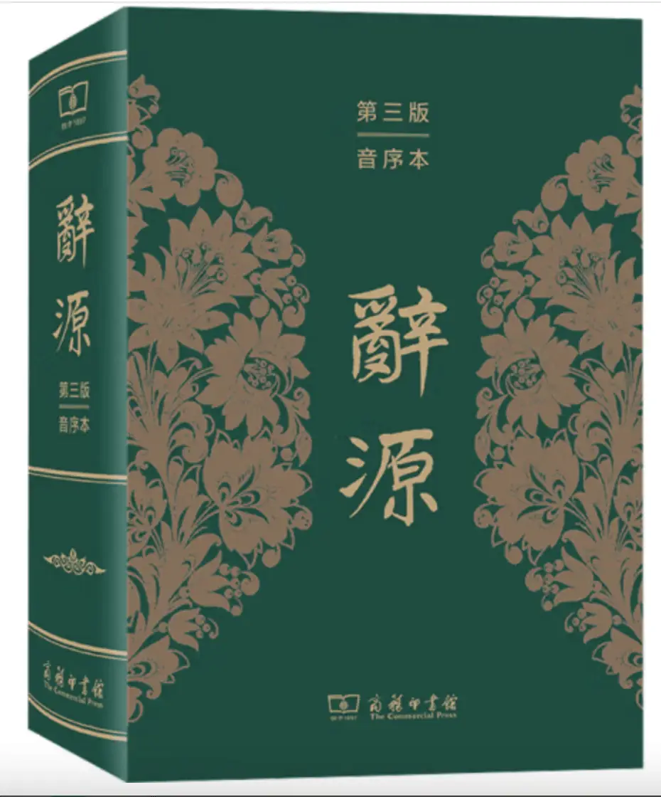 2024 商务印书馆十大好书重磅发布！你读了几本？  第2张