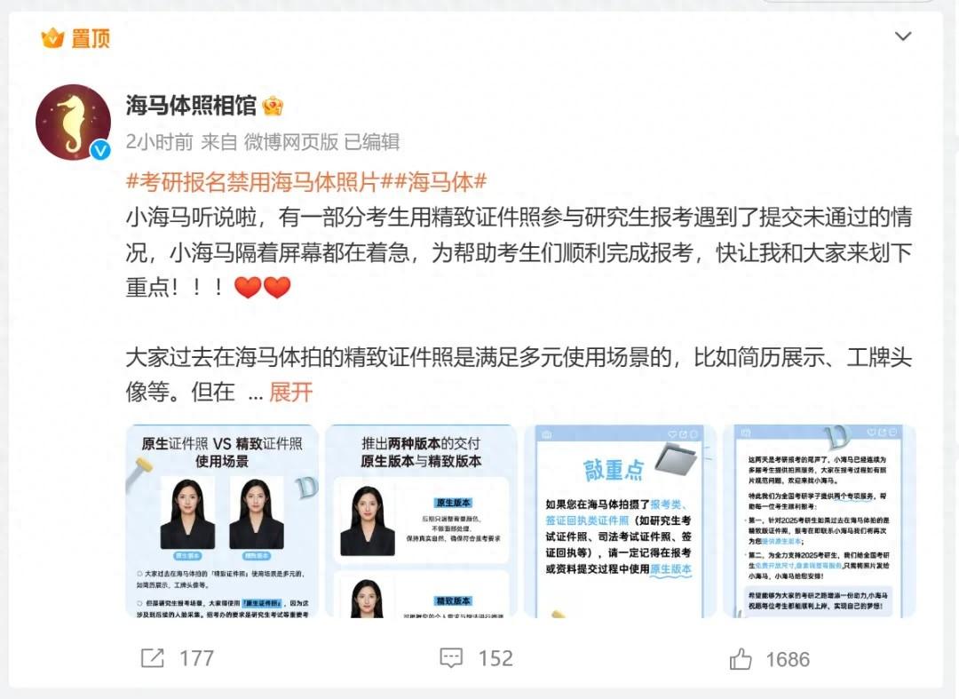 考研报名禁用海马体照片？别慌，海马体客服来解答  第1张