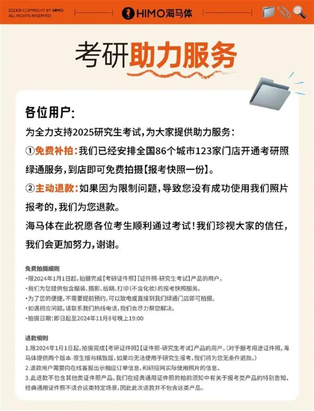 考研报名禁用海马体照片？别慌，海马体客服来解答  第2张