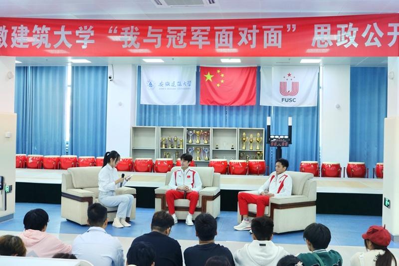 安徽建筑大学思政公开课：与冠军面对面，感受奥运精神的力量  第2张