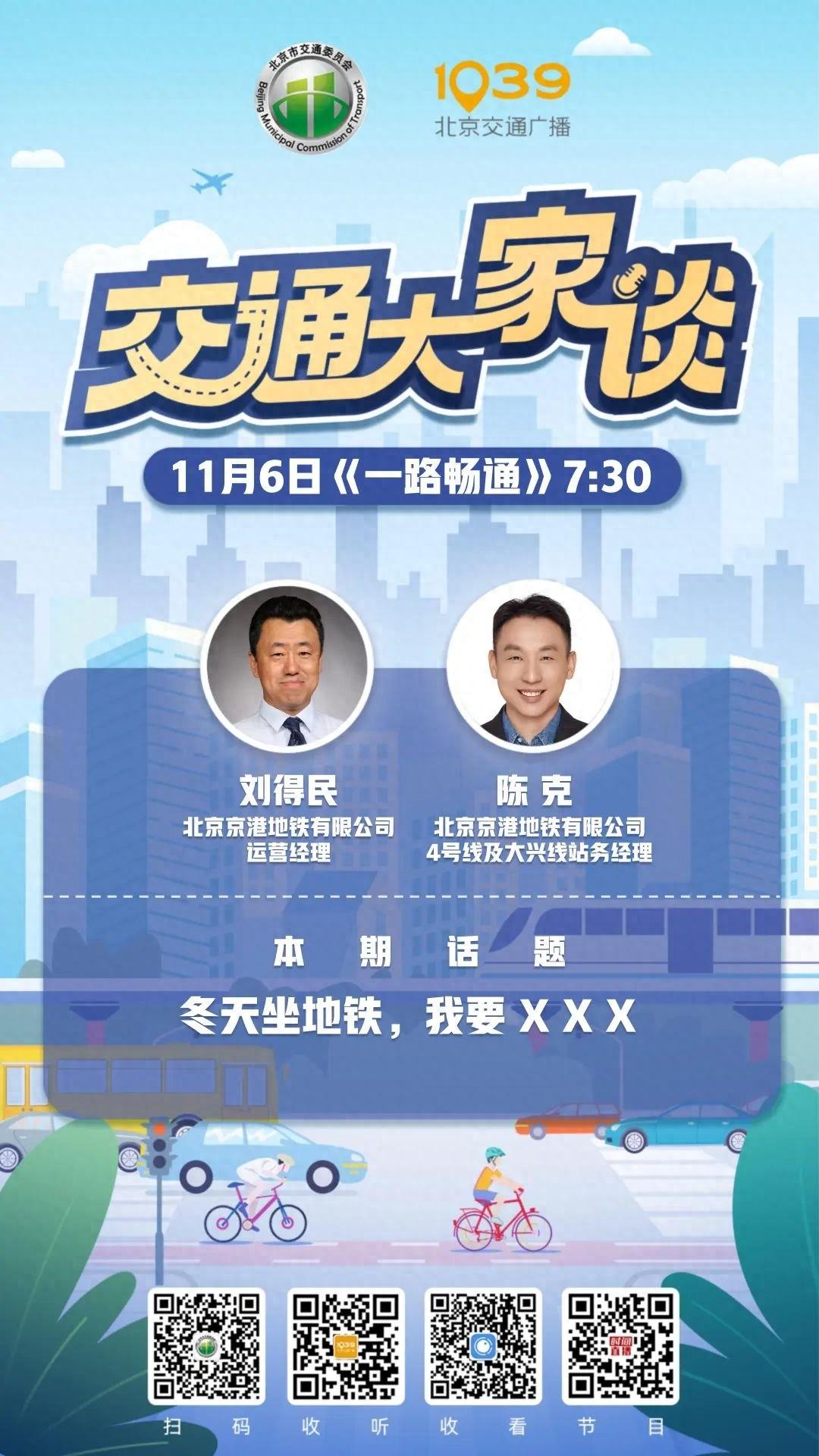 周四立冬，北京最低气温将徘徊在 0℃左右，京港地铁如何保障你的出行温暖、顺畅？  第1张
