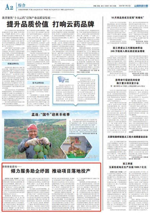 云南投资促进局持续优化营商环境，1200 家企业受益，解决困难超 160 件  第1张