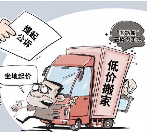 太惊悚！搬家公司坐地起价，不给钱就锁车门，这事你遇到过吗？
