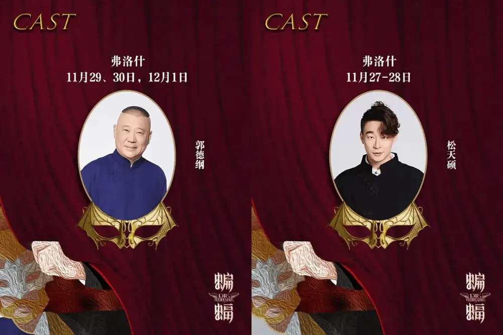 150 周年巨献！国家大剧院蝙蝠将带来怎样的视听盛宴？  第3张