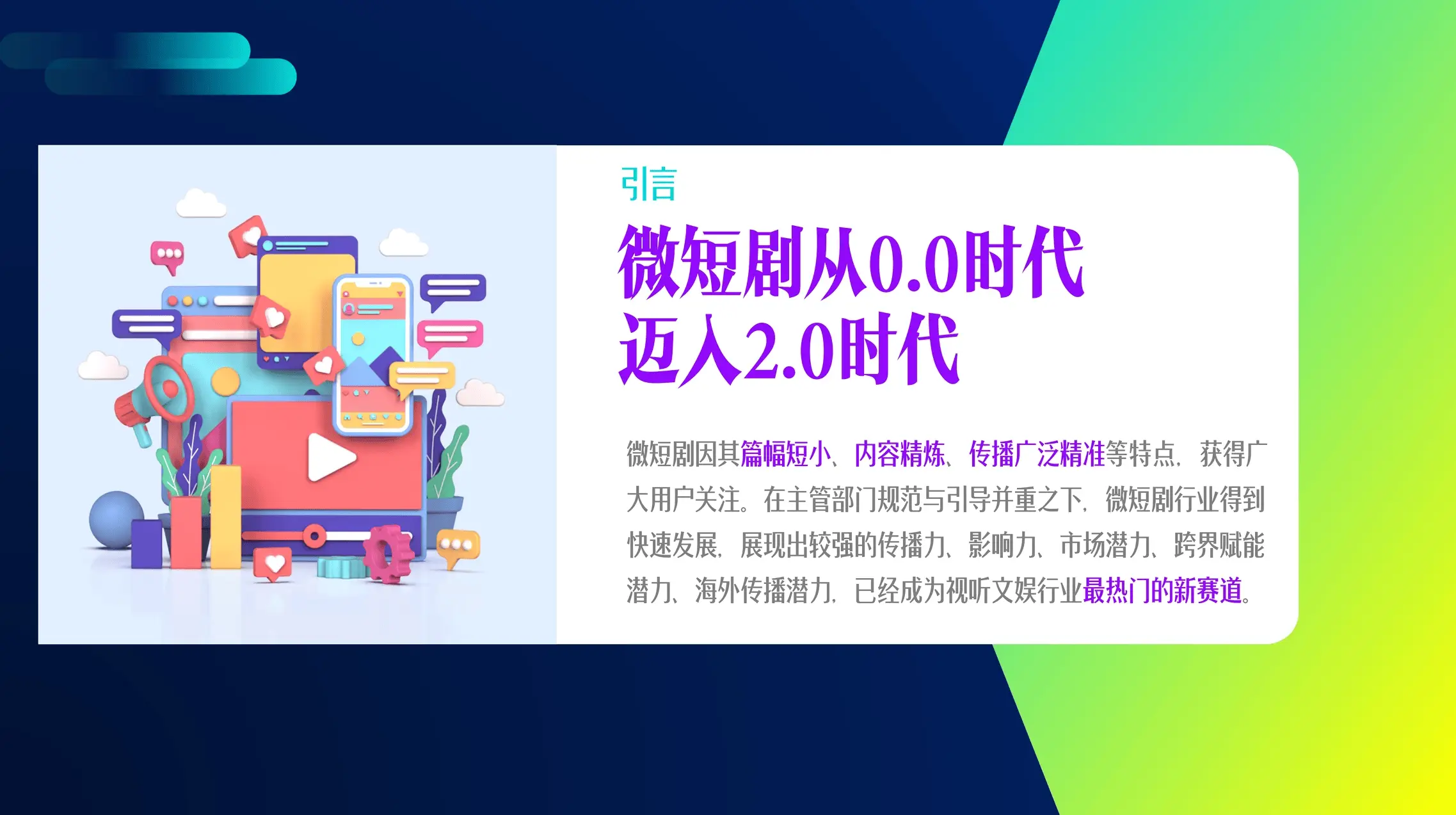 2024 年微短剧市场规模将达 504.4 亿！白皮书揭示行业未来趋势  第2张