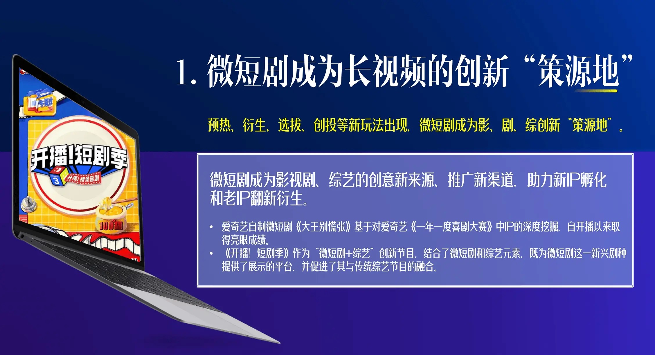 2024 年微短剧市场规模将达 504.4 亿！白皮书揭示行业未来趋势  第9张