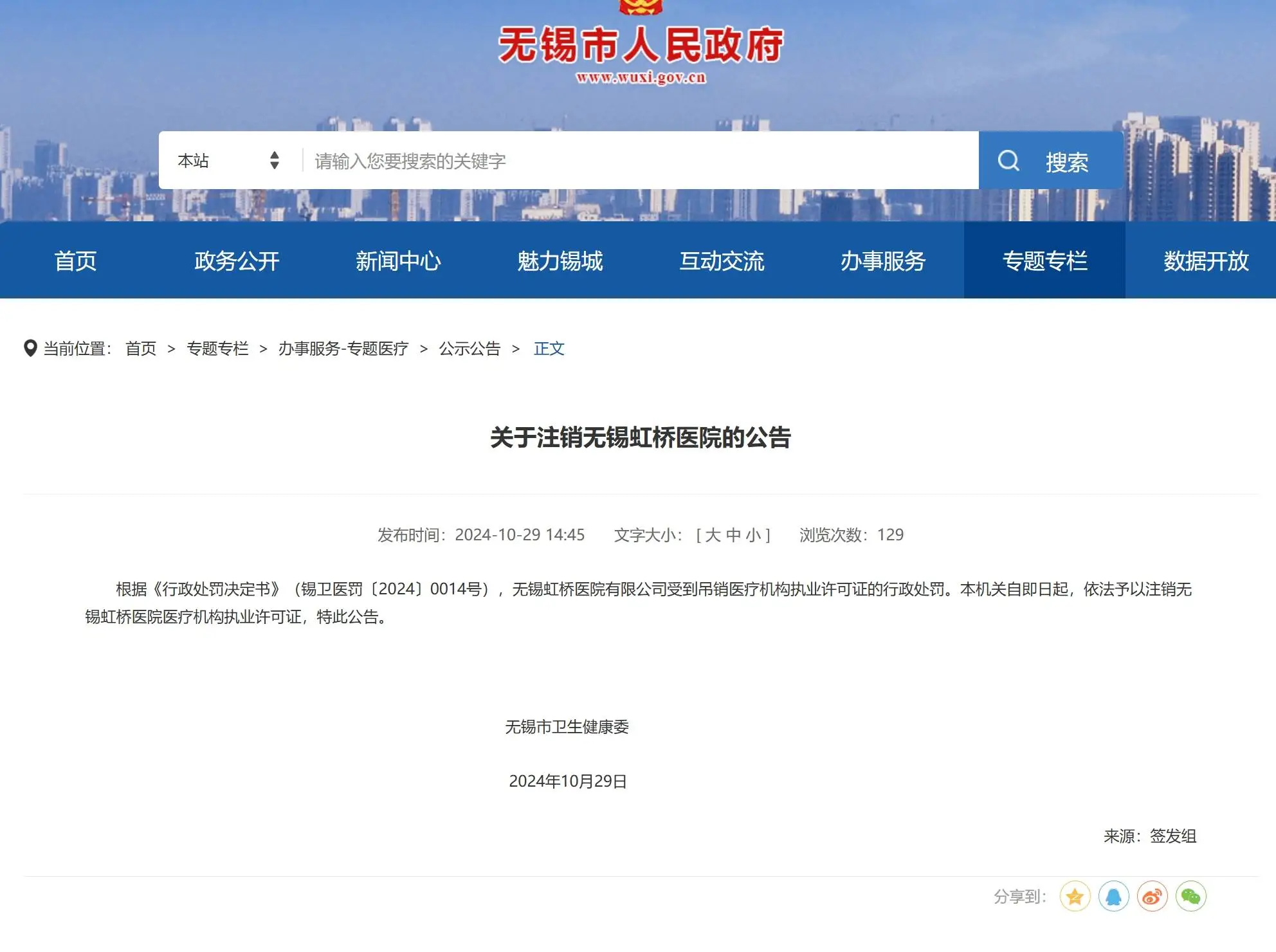 无锡虹桥医院虚假就医被罚 5895 万余元，还被吊销许可证  第2张