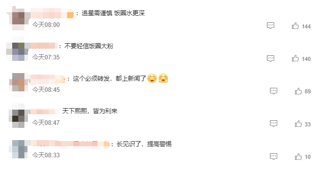 23 岁女孩一年骗粉丝 350 多万！追星女孩们警惕  第2张