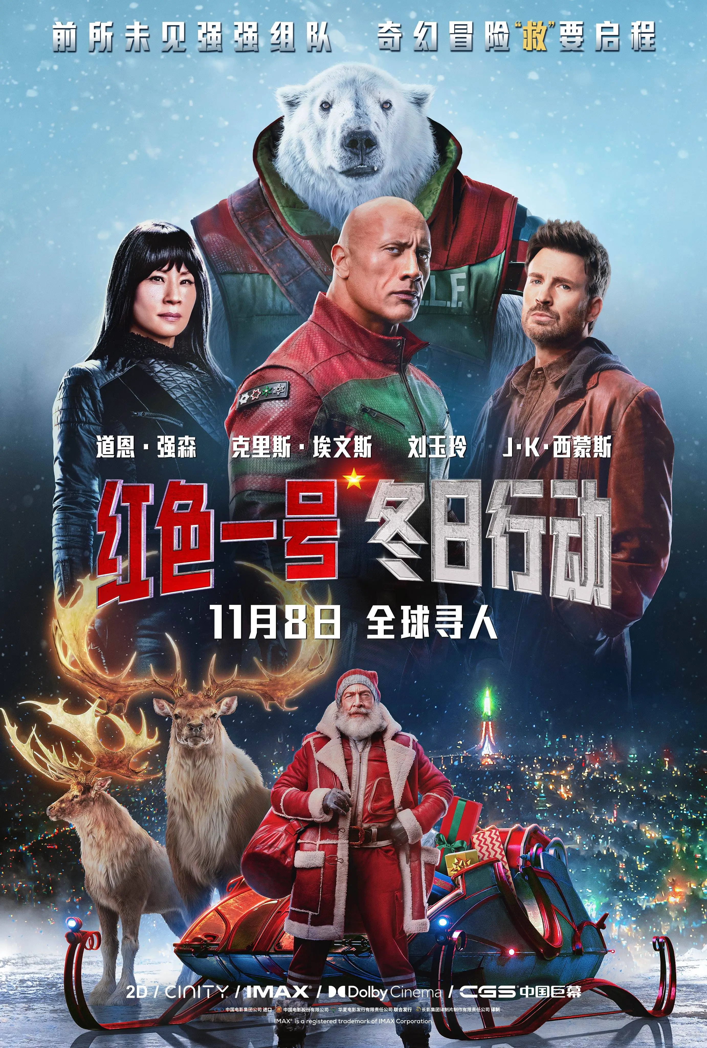 红色一号：冬日行动来袭，圣诞老人竟被绑架