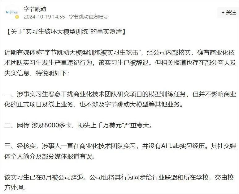 字节跳动再通报反腐：辞退 103 人，11 人被立案  第2张