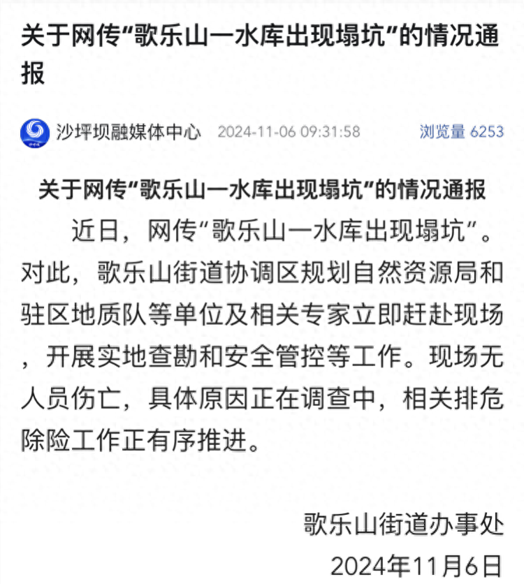 重庆一水库存水和鱼群神秘消失，原因究竟为何？  第1张