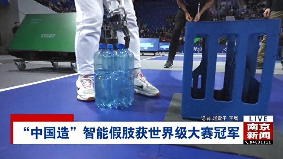 中国科研团队携智能假肢手夺冠，提高残障人士生活品质
