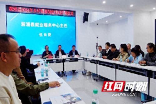 溆浦县 2024 年乡村领雁创业培训开班，助力乡村振兴  第1张