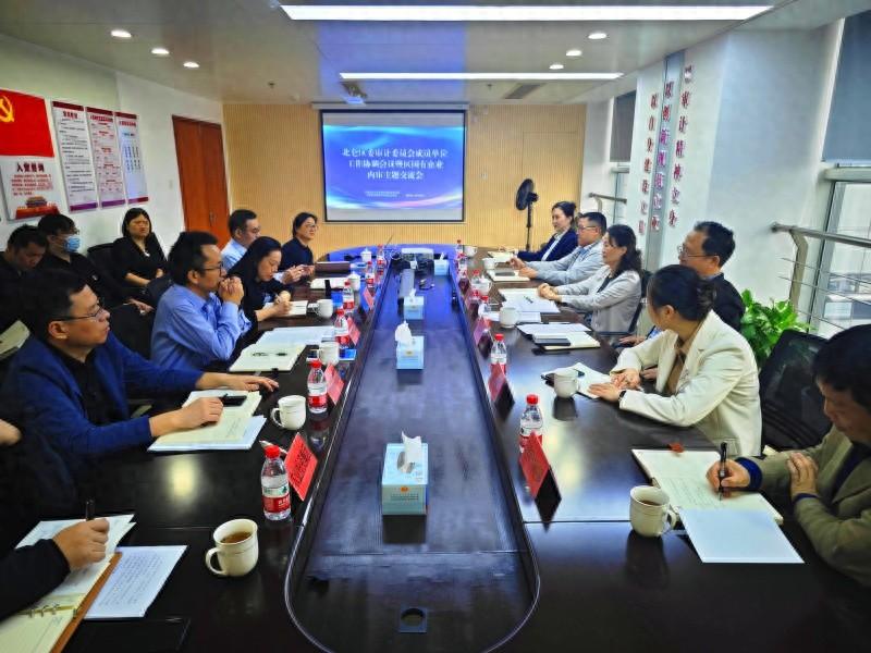 北仑区召开工作协调会，国企内审经验大放送  第1张