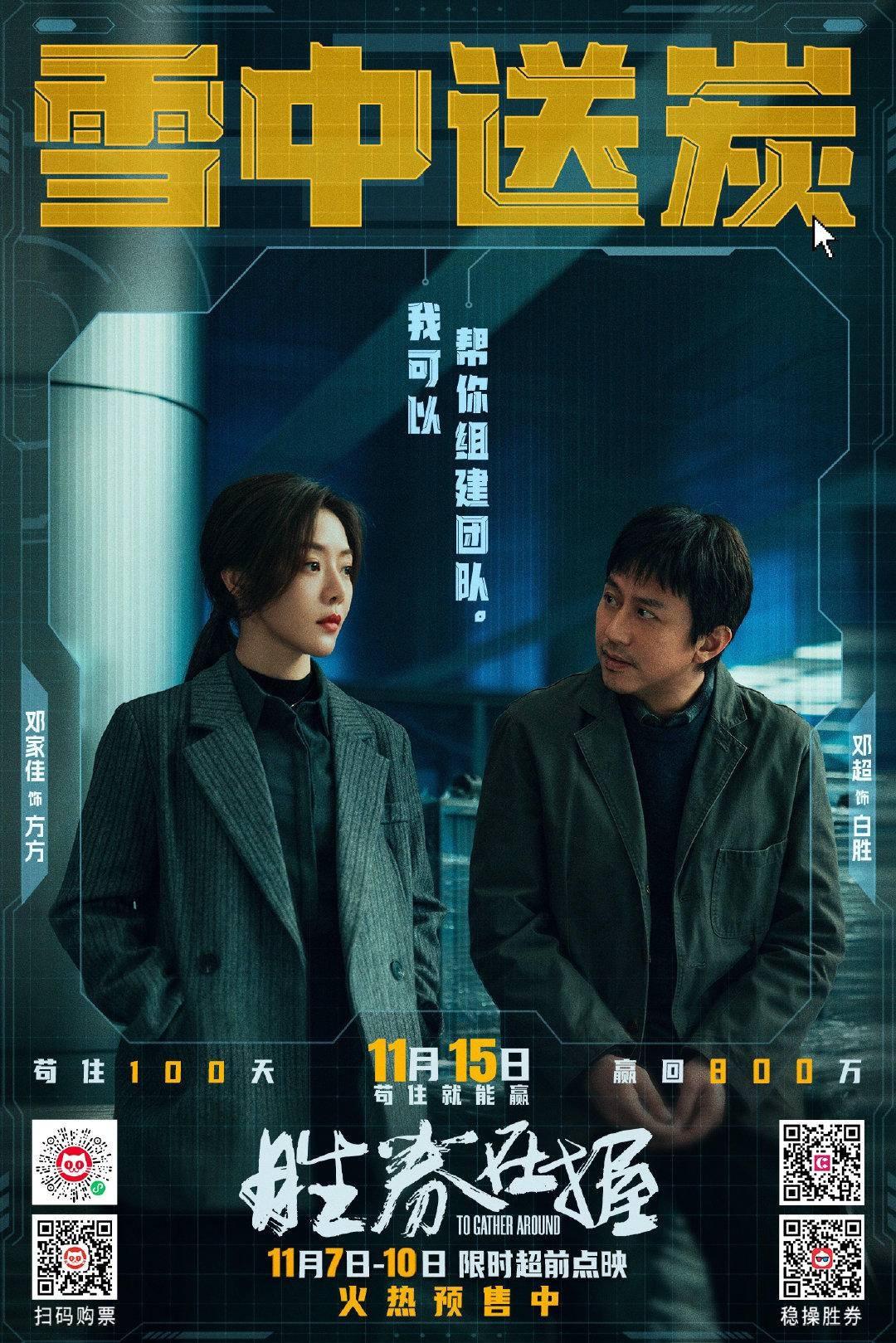 11 月 15 日全国上映！胜券在握邓超领衔主演，揭露科技巨头公司惊天内幕  第3张