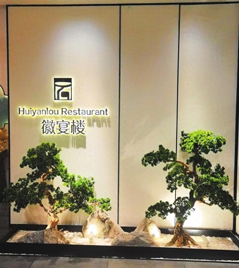 探秘徽宴楼：臭鳜鱼如何成为徽菜皇冠上的明珠？  第1张