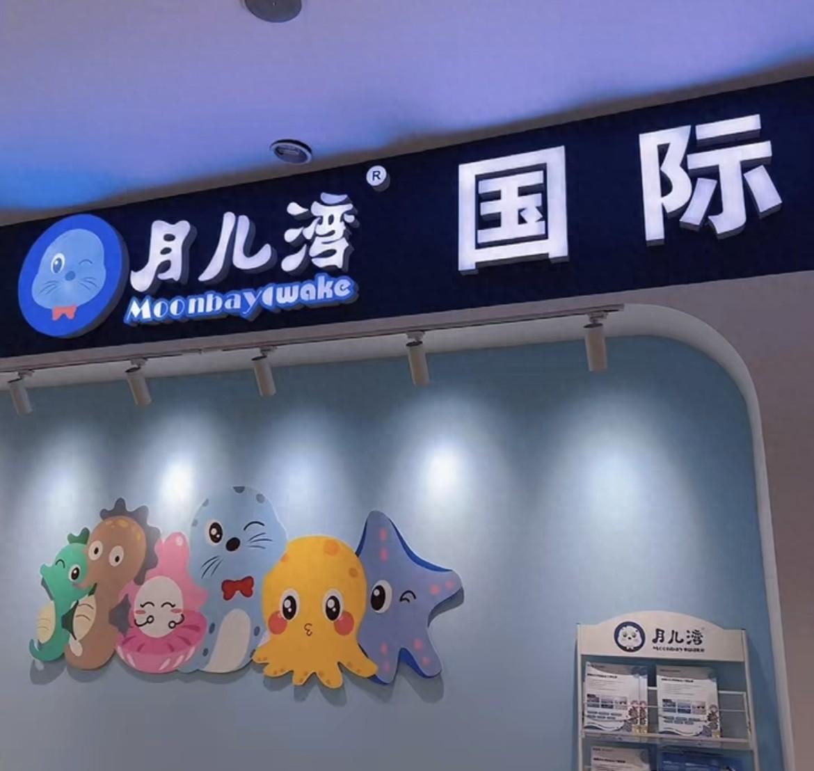 1 岁 8 个月女童在月儿湾国际亲子游泳俱乐部受伤，后续治疗情况如何？  第1张