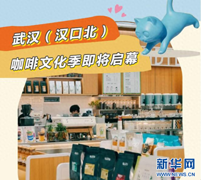 2024 汉交会咖啡文化季来袭，你准备好了吗？  第1张
