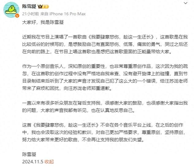 陈雪凝被指抄袭汪苏泷？真相究竟如何
