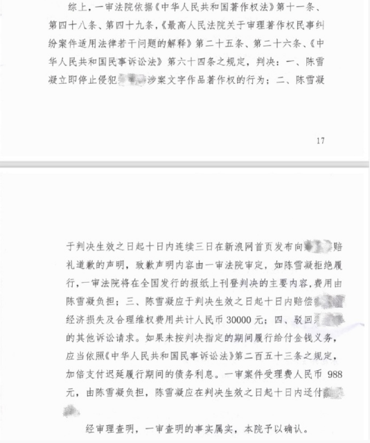 陈雪凝被指抄袭汪苏泷?真相究竟如何 第4张 陈雪凝被指抄袭汪苏泷?真相究竟如何 第4张