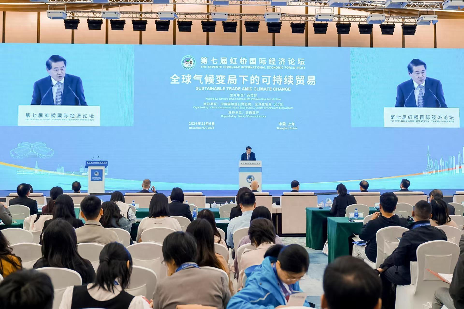 第七届虹桥国际经济论坛聚焦全球气候变局下的可持续贸易，你知道吗？  第1张