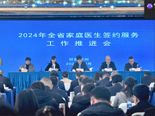 2024 年全省家庭医生签约服务工作推进会召开，这些重点你必须知道  第1张