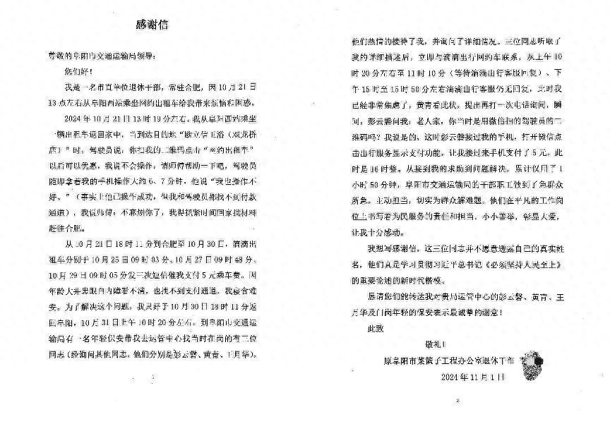 一封特别的感谢信，引出一段感人至深的故事
