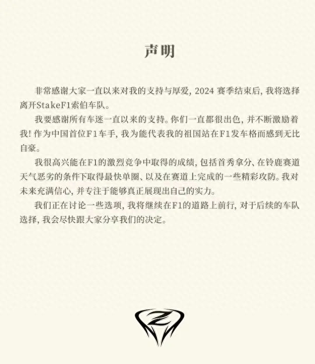 中国车手周冠宇宣布离开索伯 F1 车队，未来他将何去何从？  第1张