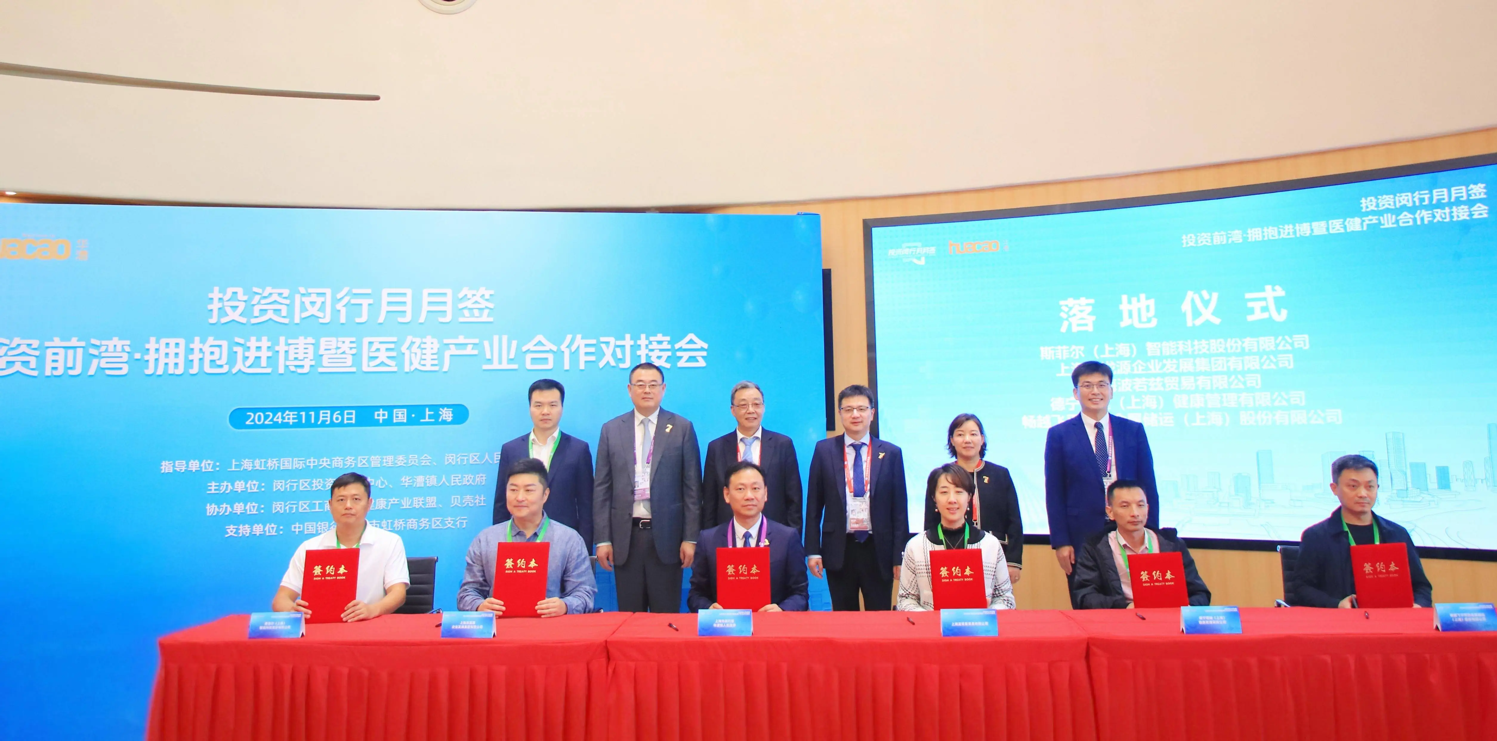 投资闵行相约进博!18 个重点产业项目落地,为经济发展添新动能 第1张 投资闵行相约进博!18 个重点产业项目落地,为经济发展添新动能 第1张